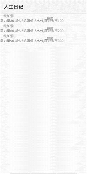 人生日记2