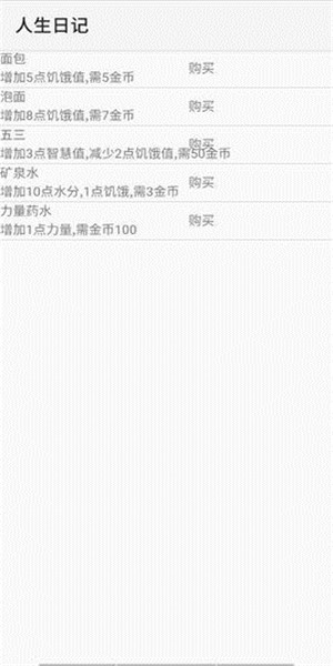 人生日记3