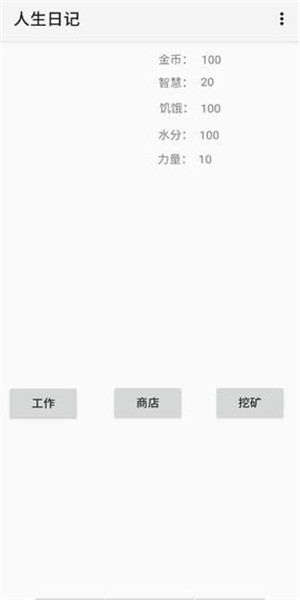 人生日记4