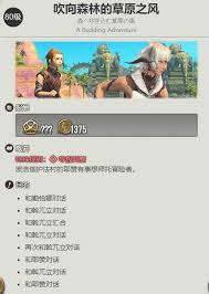 最终幻想14：如何开启水晶世界悌阳象族蛮族任务指南