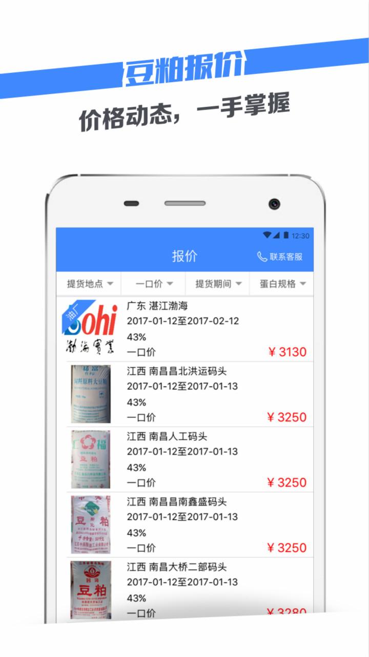 买豆粕2