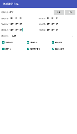 地铁跑酷刷号1