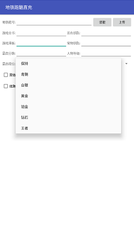 地铁跑酷刷号2