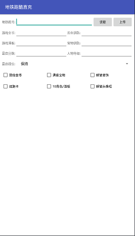 地铁跑酷刷号3