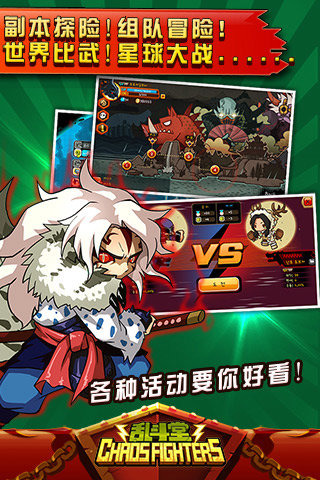 乱斗堂安卓版3