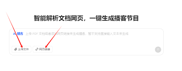 如何使用豆包AI播客功能