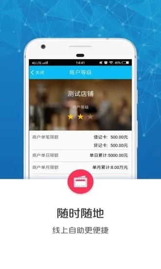 云闪付商户通3
