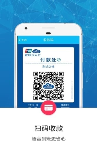 云闪付商户通4