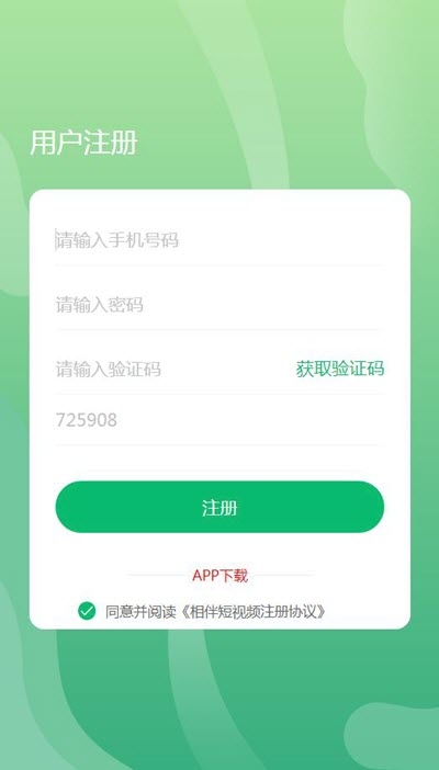相伴短视频2