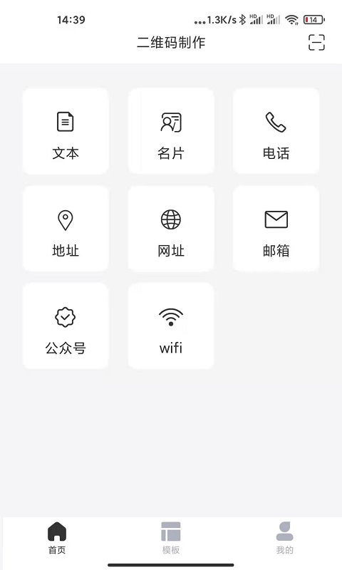 二维码制作大师2