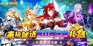 哪里可以下载女神竞技场