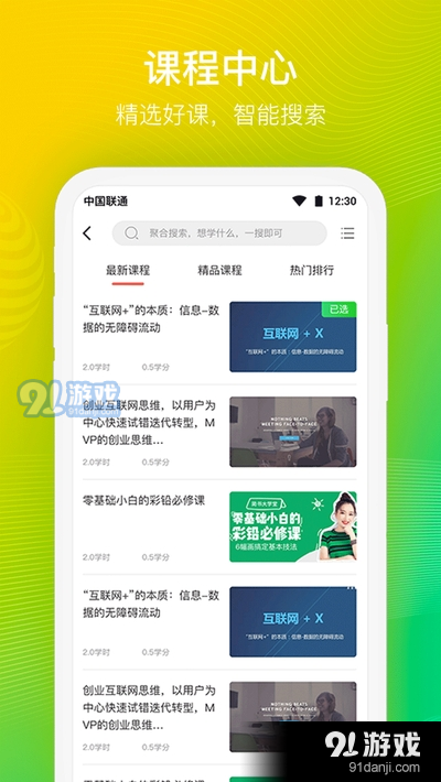 云端学习app1