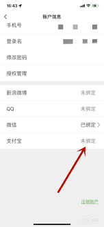 航旅纵横如何用支付宝认证