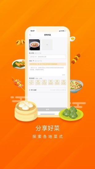 厨师说2