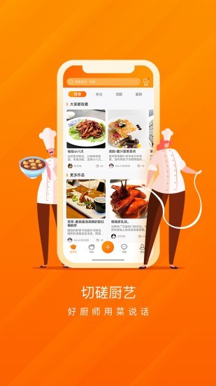 厨师说3
