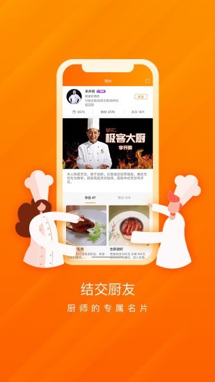 厨师说4
