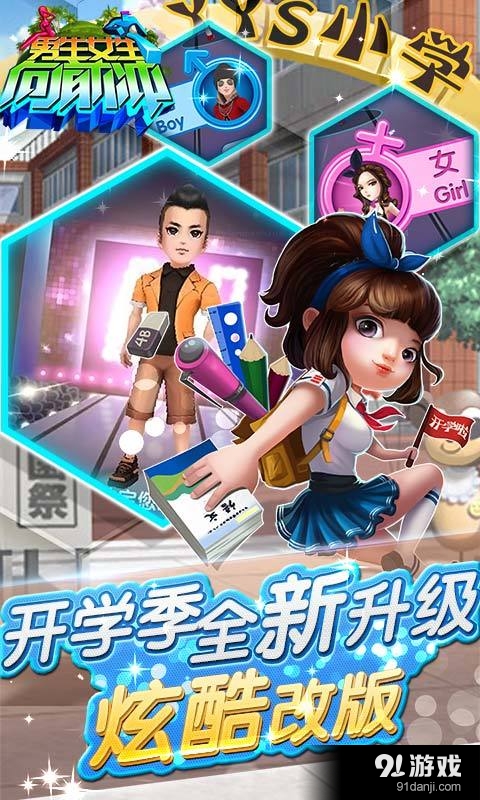 男生女生向前冲(高清版)1