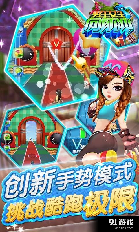 男生女生向前冲(高清版)2