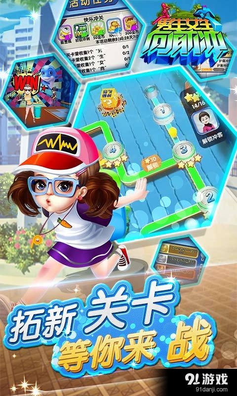 男生女生向前冲(高清版)4