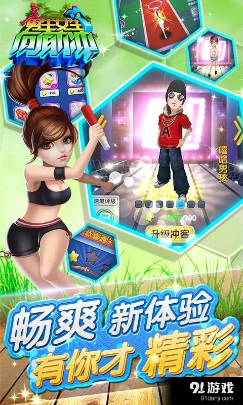 男生女生向前冲(高清版)5