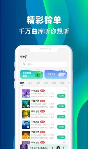 主题铃声2