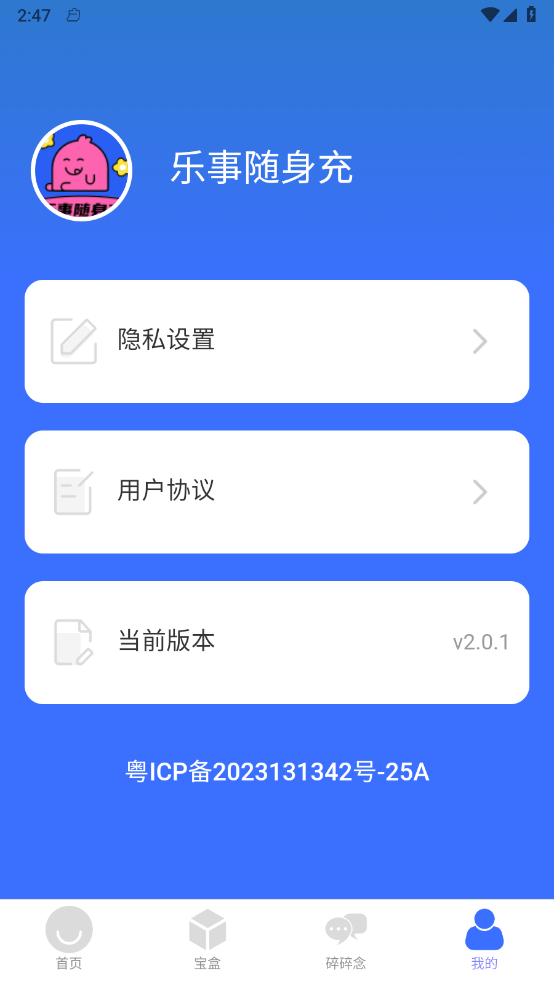乐事随身充4