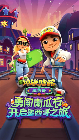 地铁跑酷躲金币版4