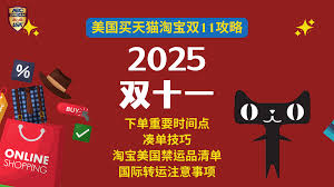2025年淘宝双11：店铺营销策略全解析