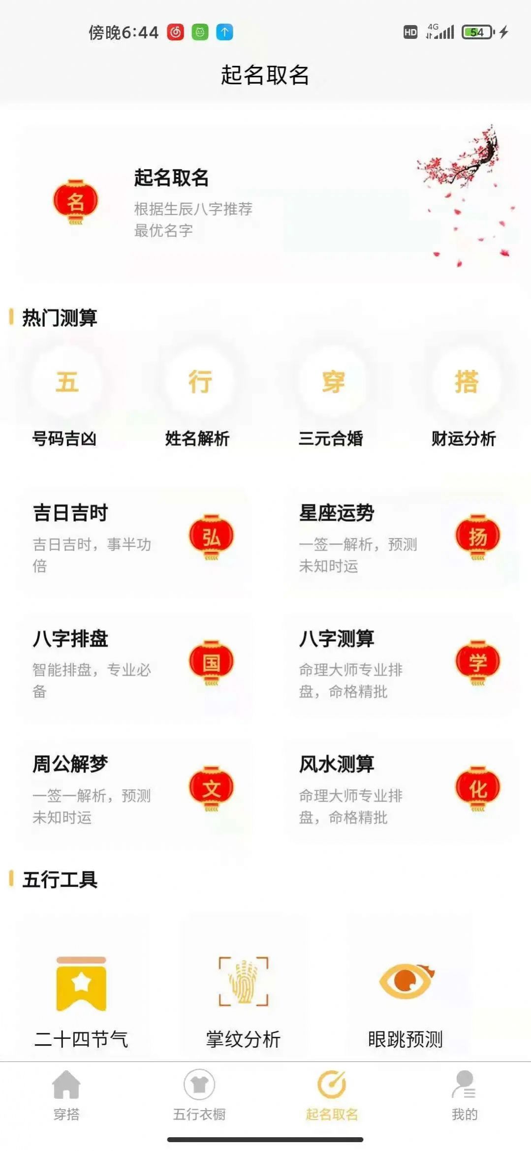 五行穿搭1