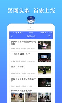 皖警便民服务e网通2