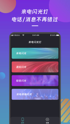 来电闪光灯通知2