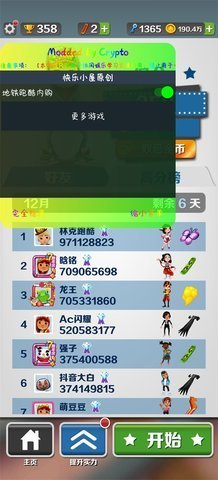 地铁跑酷长安内置菜单版2