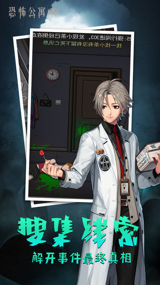 恐怖公寓联机版1