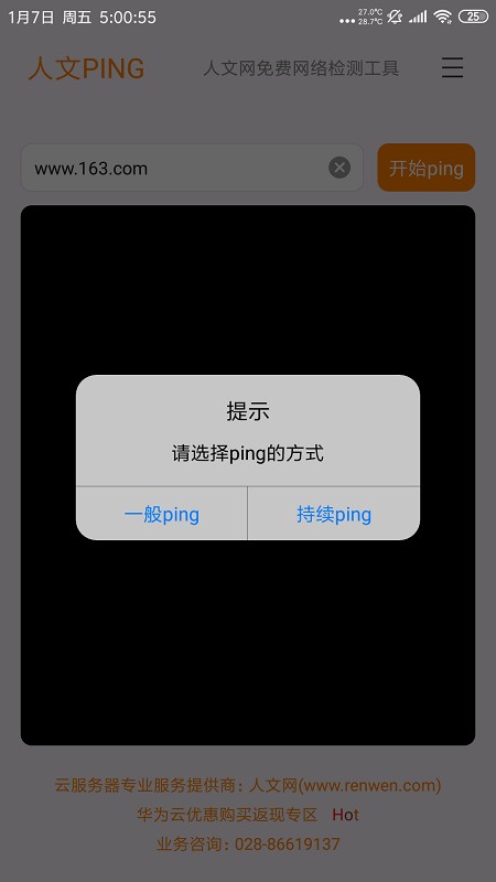 人文PING2