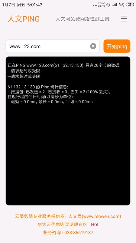 人文PING3