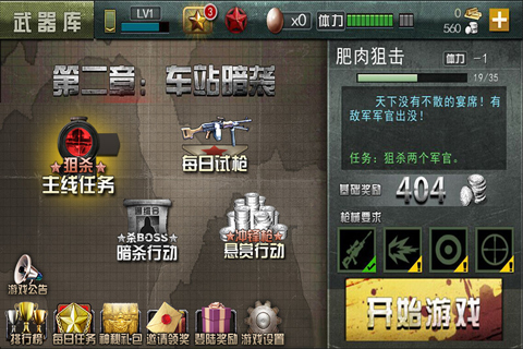 二战狙击2