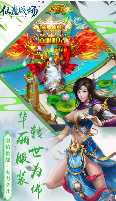 仙魔战场手游正版-仙魔战场手机版 V3.519 安卓版1
