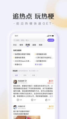 百度贴吧极速版4