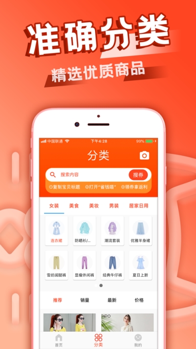 省钱喵2