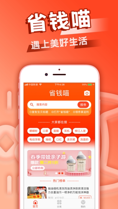 省钱喵3