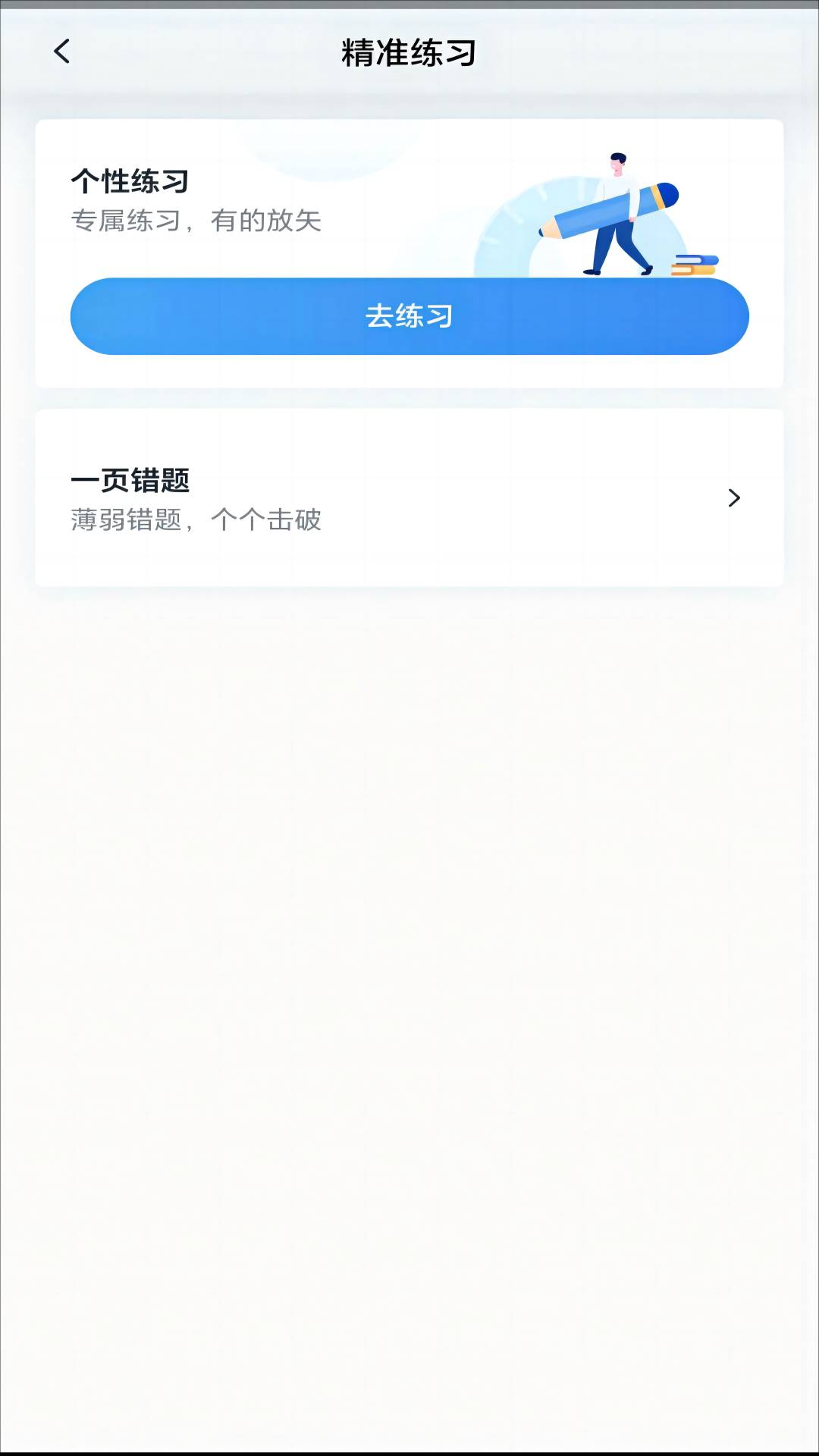 有道慧学2