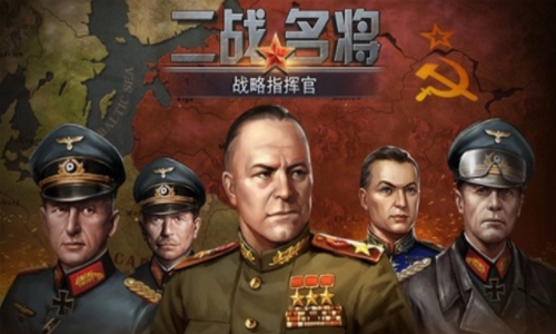 二战名将世界战争1