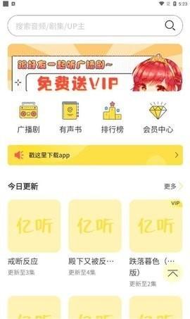 亿听fm安卓版v1.61