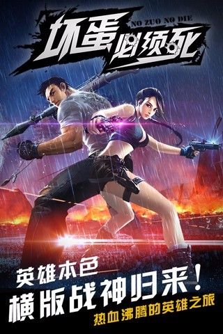 坏蛋必须死1