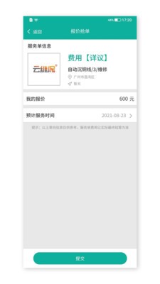 云维保师傅1