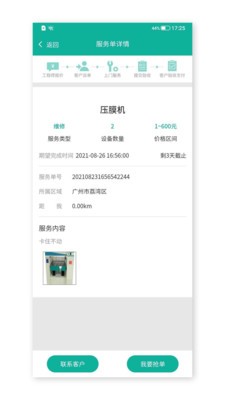云维保师傅2