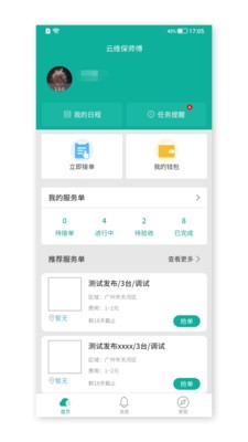 云维保师傅5