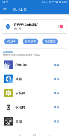 甲壳虫adb工具助手抖音版1