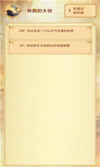 主角重生模拟器1