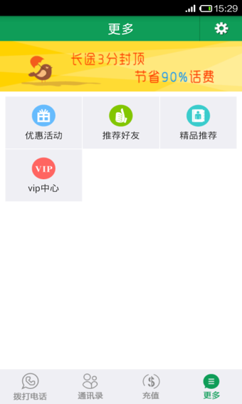 省钱电话1